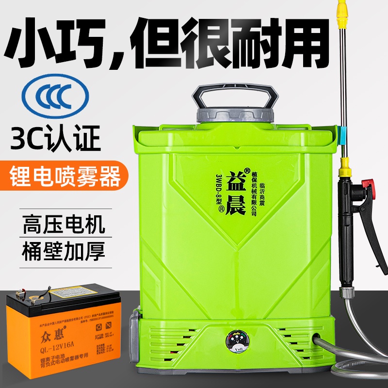新品熱銷 益晨電動噴霧器高壓鋰電池充電式背負手提打藥機小型噴霧機噴壺8L
