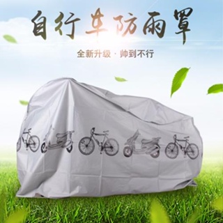 腳踏車車罩電動車車罩山地車防雨罩防塵罩防