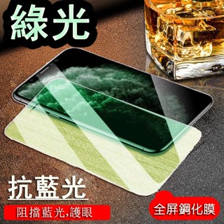 MI 小米11T 通用 小米11T PRO 防窺螢幕保護膜 紫光玻璃貼 玻璃膜 抗藍光鋼化膜 綠光保護貼 9H