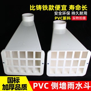 側排雨水鬥pvc女兒墻出水口110水管配件水簸箕排水管塑膠硬地漏器