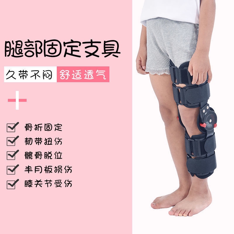 台灣熱銷保固書書精品百貨鋪護膝關節固定支具兒童膝蓋腿部骨折護具半月板損傷下肢支架康復