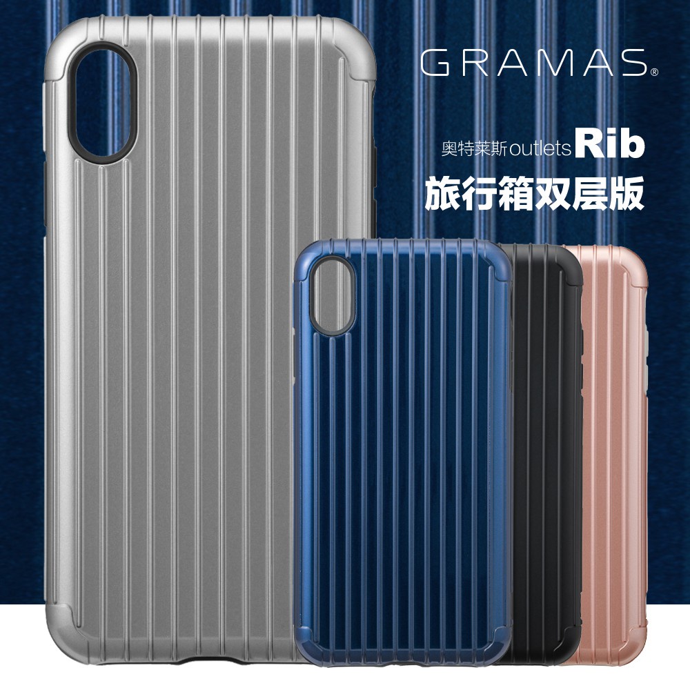 ◈日本 Gramas iPhone X/Xs/Max/Xr 行李箱 背蓋 手機保護殼