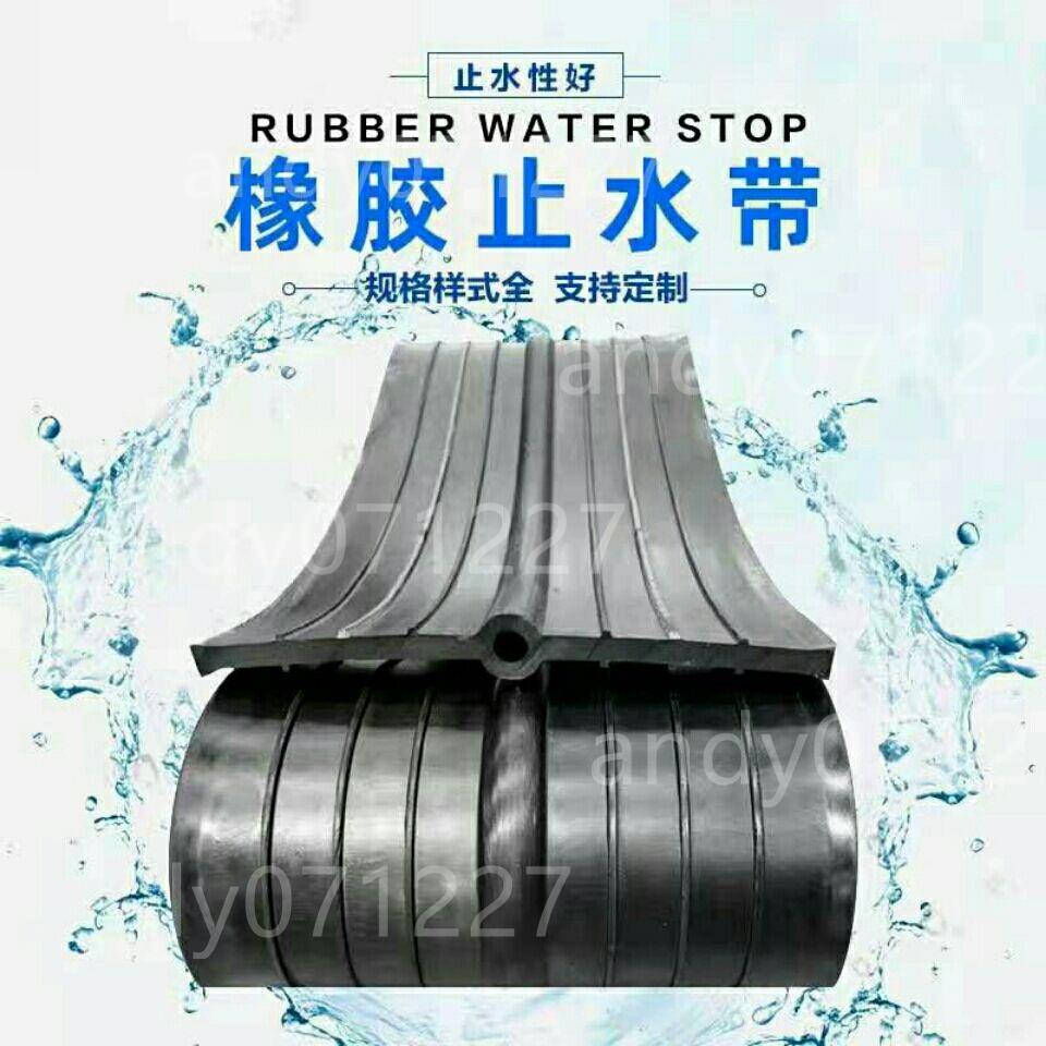＃止水帶＃橡膠止水帶 651型中埋式背貼式外貼式 可卸式鋼邊PVC遇水膨脹止水帶