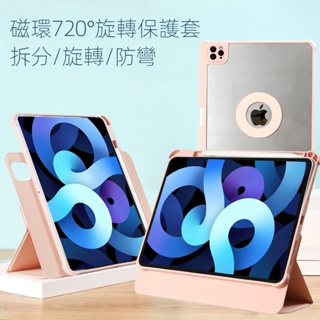 ➳iPad保護套 720°旋轉磁吸保護殼 新iPad 10代 Air5 Pro 11