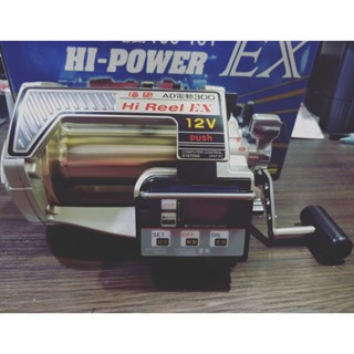 《廣成釣具》捲線器【海砲 AD300 HI-POWER 電動捲線器 電捲 另有改裝服務 免運