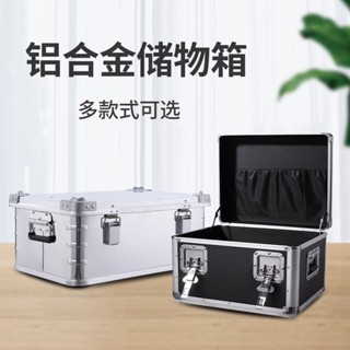 工具箱 儀器裝置 收納盒 小型 檔案 保險 密碼箱子 手提箱 鋁合金儲物箱金屬整理工具收納露營車載戶外汽車後備箱大