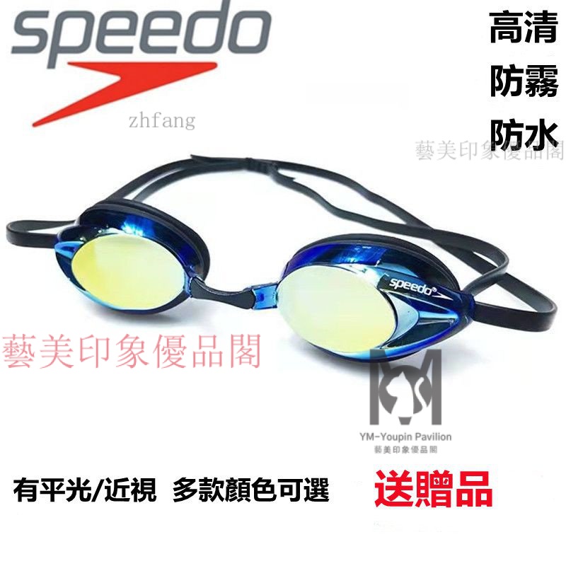 【台灣優選】Speedo泳鏡男女電鍍競賽訓練成人 近視 度數 平光 防水 防霧 泳鏡眼鏡 V3C4