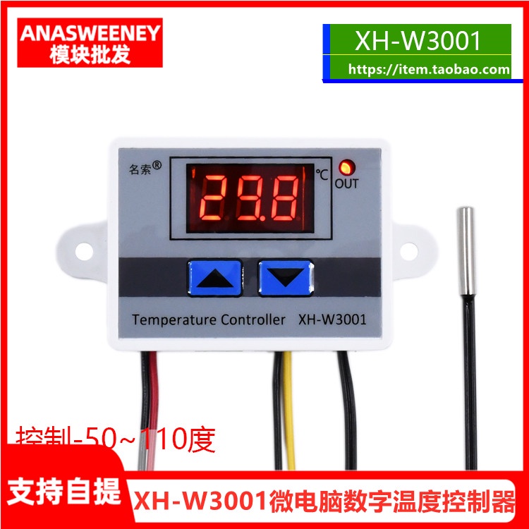 XH-W3001微電腦數字溫度控制器 溫控器智能電子式控溫開關 數顯 【配件】
