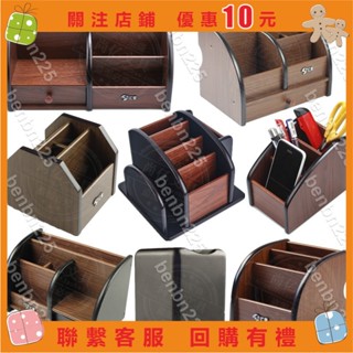 滿299出貨✅樂淘淘🍀多功能辦公用品桌面收納盒高檔木質筆筒筆筒收納盒多功能盒桌面收納盒辦⚡benbn225
