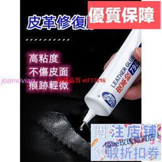 非凡力皮革膠強力透明耐水洗粘皮包皮衣沙發皮具不傷皮面布料衣服專用修復汽車座椅真皮刮傷修補無痕軟性膠水