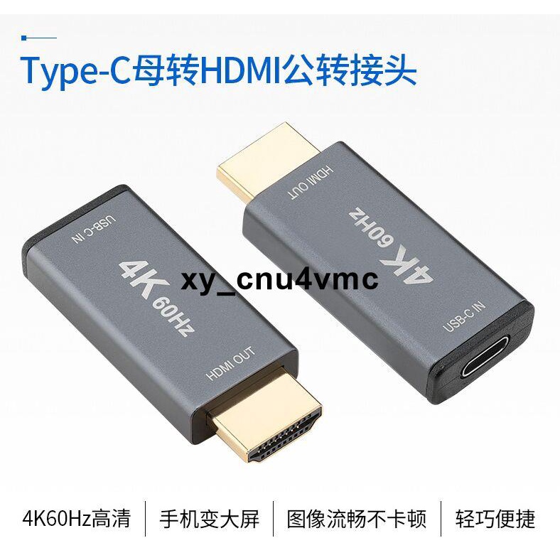 下殺..新款 3.1Type-C母轉HDMI公高清轉接頭 USB C轉接頭 4K@60Hzxy_cnu4vmc