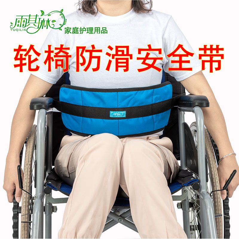 台灣熱銷保固書書精品百貨鋪雨其琳輪椅防滑安全帶座椅綁帶保險帶老年護理用品輪椅防摔約束帶