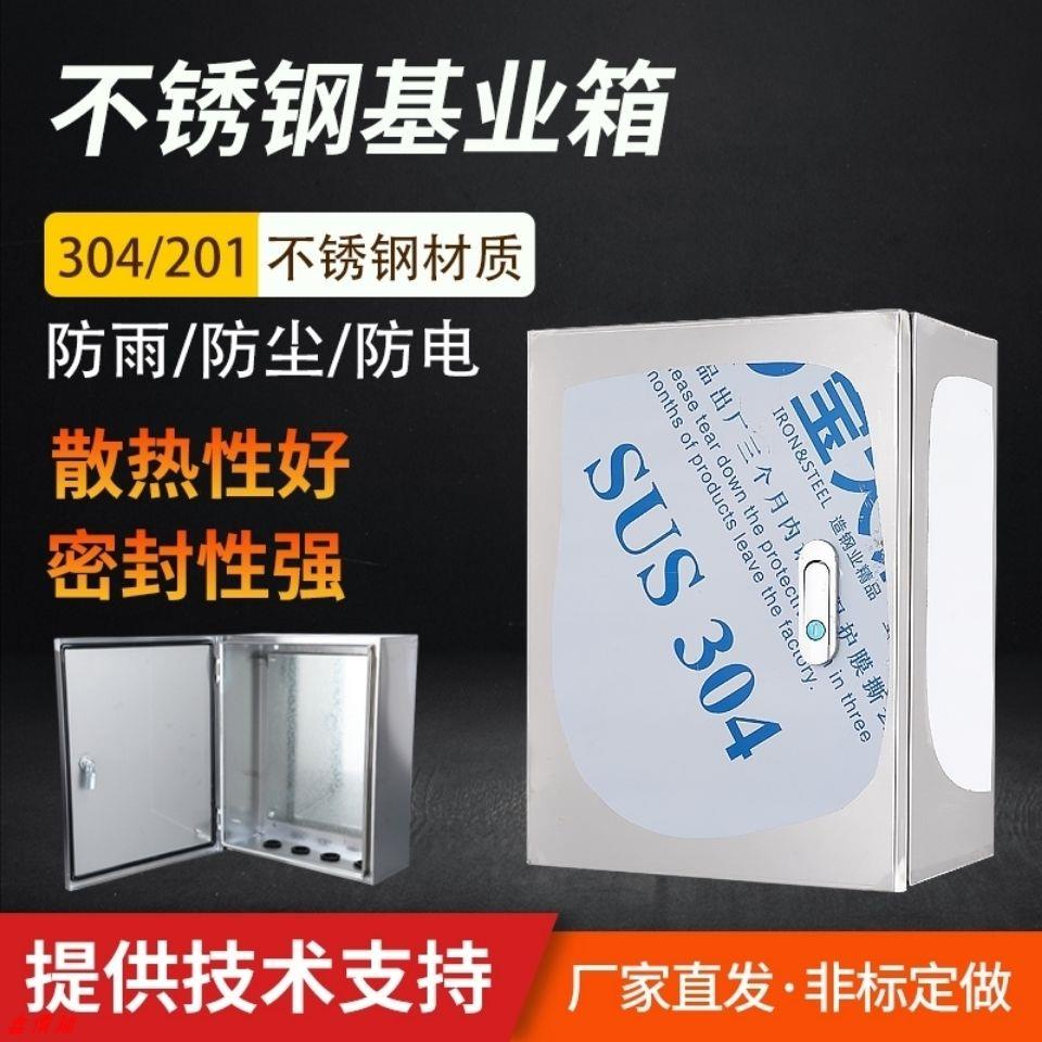 熱賣 304不銹鋼基業箱室內控制箱電控箱開關電源箱電氣箱控制柜配電箱Parke 鑫價鋪