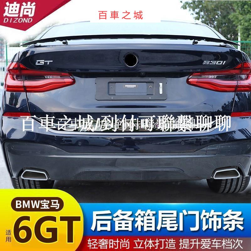 車城-2018-21款BMW寶馬6系 G32尾門飾條 后備箱裝飾貼亮片6GT改裝專用630i 640i