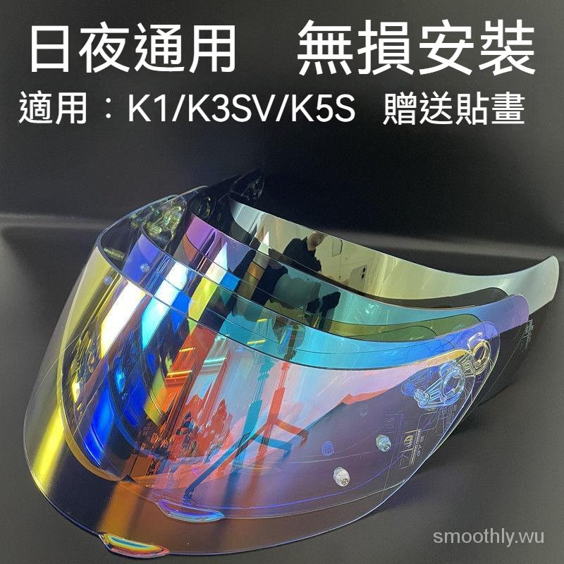 【免運】AGV K1 K3SV K5S全盔摩托車頭盔鏡片鍍金茶黑鍍彩色防紫外綫鏡片 跑盔全覆式鏡片 機車頭盔 頭盔鏡片