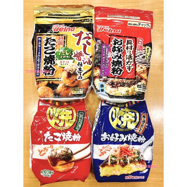 日本零食團團Go❤️促銷 日本 昭和產業/日清製粉 Showa 章魚燒粉 大阪燒粉 diy 日本調味料