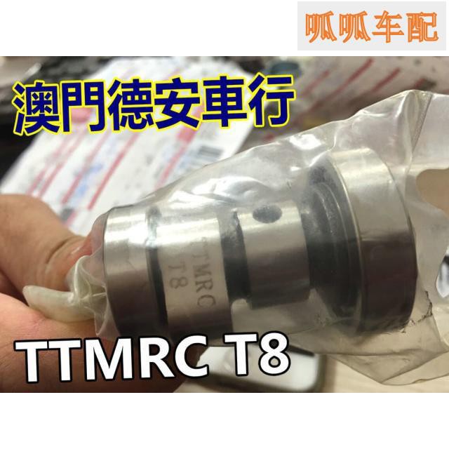 【高品質】 臺灣TTMRC T8改裝凸輪 二代3代三代4代四代新勁戰林海極光 BWSR