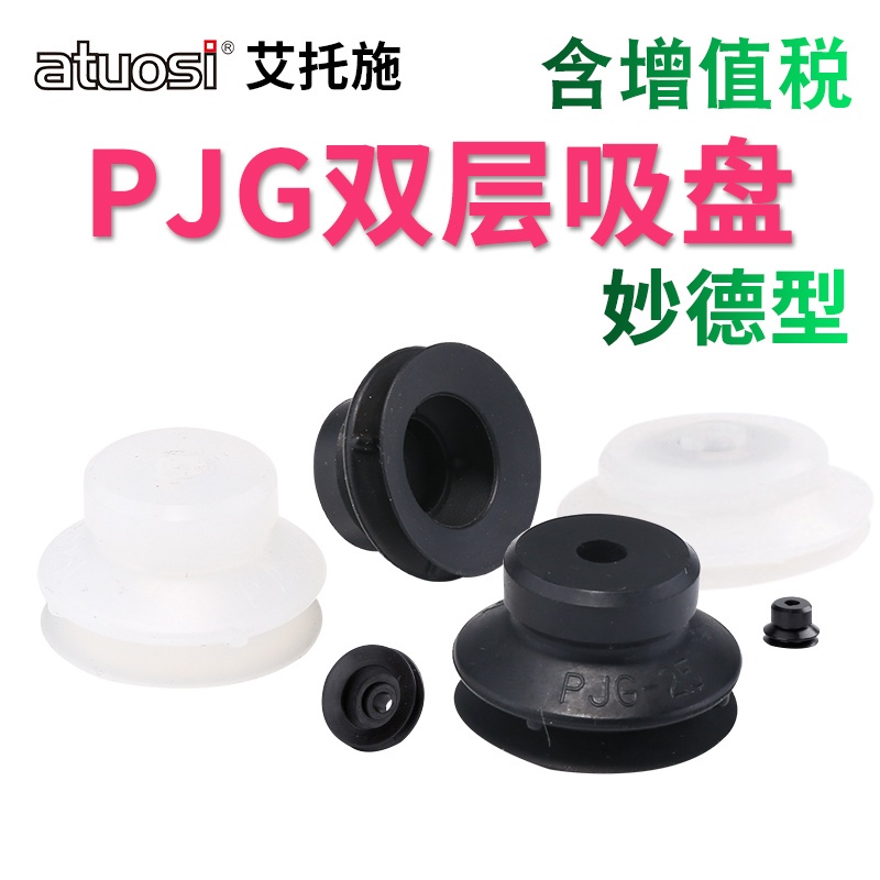 （五金）妙得薄型雙層工業真空吸盤PJG-10/15/20/30/80-N/S機械手配件吸嘴coo8520258