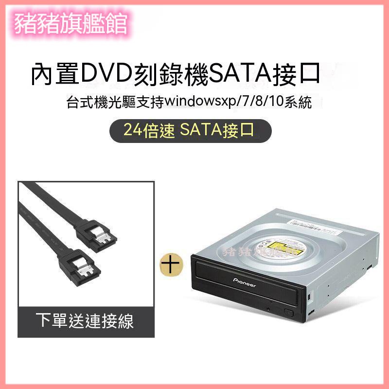 Pioneer/先鋒DVR-S21WBK 24X DVD 光䮠SATA接口 臺式機內置刻錄機 燒錄光碟機燒錄機外接光碟機