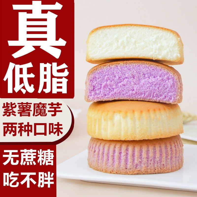 老掌櫃 熱賣  蛋糕麵包紫薯低脂無蔗糖代餐卡熱量飽腹健身零食食品早餐糕點