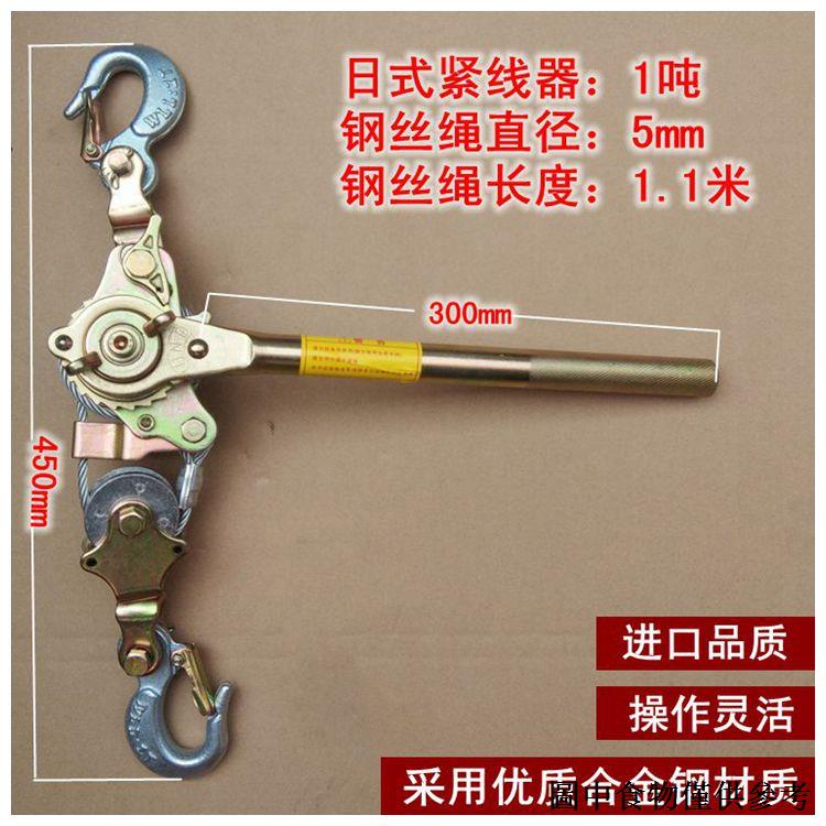 （日式卡線器） 日式多功能緊線器鋼絲繩拉緊器萬能卡頭卡線器手動電力拉線收緊器