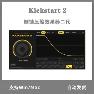【音源外掛素材類】Kickstart 2 側鏈壓縮二代效果器外掛 Win/Mac