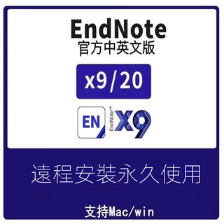 【精品軟體】適用於endnote X9 20陞級英文版Win中文版安裝文獻管理遠端永久 K4TT