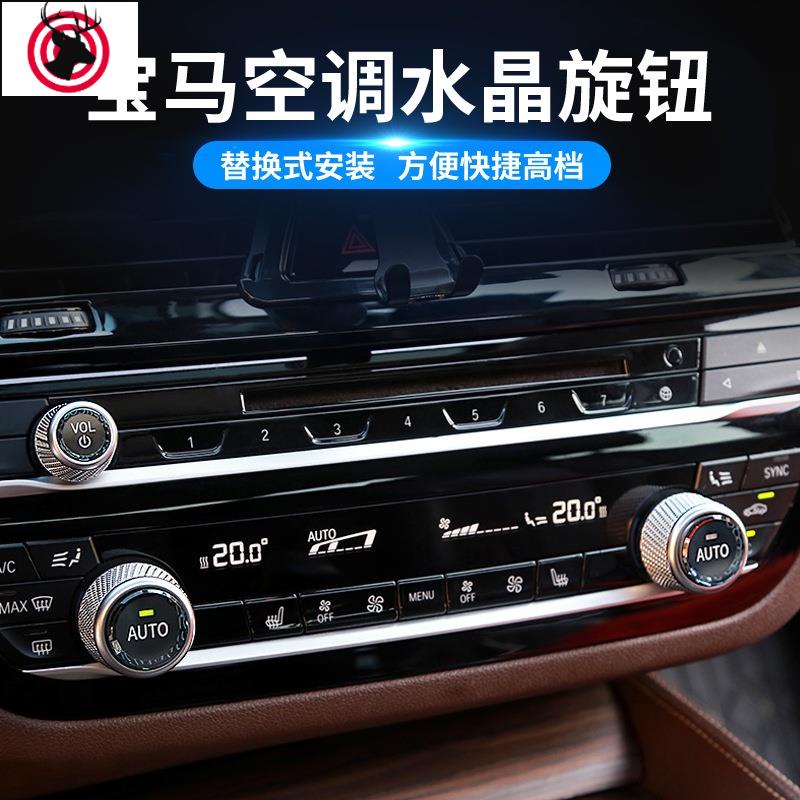 汽車用品 汽配 適用寶馬新3系 新5系 X3 X4 X5 水晶旋鈕 空調多媒體音量按鍵 G38 G28
