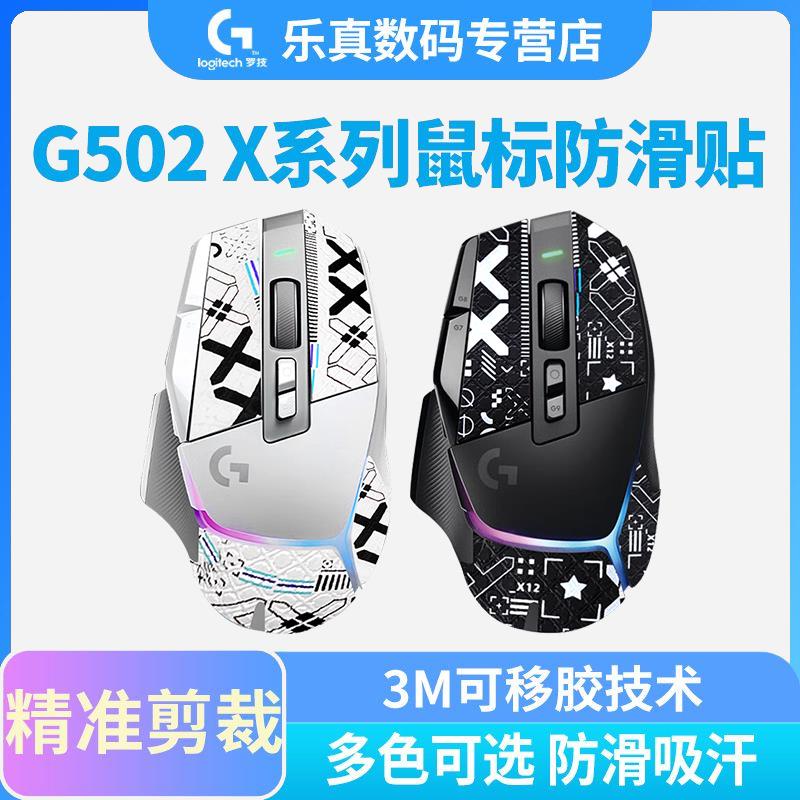 【賣場爆款】鼠標防滑貼羅技G502 X PLUS 無線專用配套側邊吸汗貼pubg蜥蜴皮