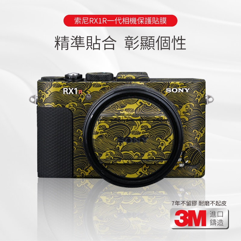 SONY索尼 黑卡RX1R 相機 機身貼膜 保護貼 包膜 黑卡RX1一代 防刮傷貼紙 3M無痕貼