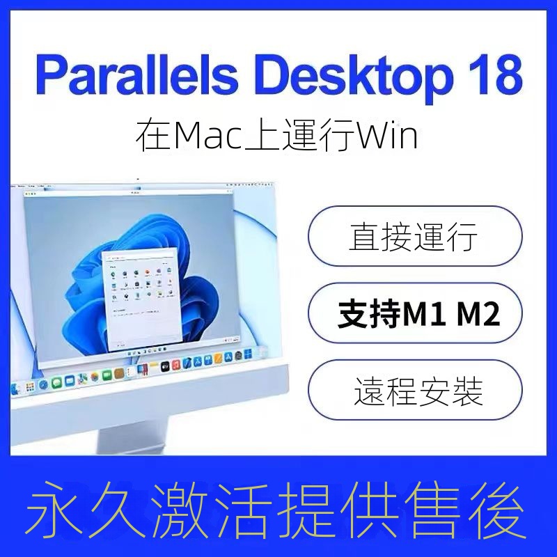 【精品軟件】Parallels Desktop18蘋果電腦 Mac安裝Win虛擬機 pd18軟件雙係統【猿大哥】 AGF