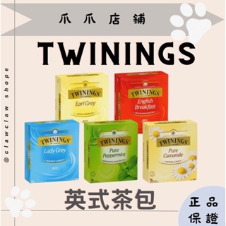 （現貨）澳洲代購🦘🌿 (蝦皮代開E發票) Twinings茶包 唐寧茶 皇家伯爵茶 /仕女伯爵茶/英倫早餐茶/洋甘菊茶