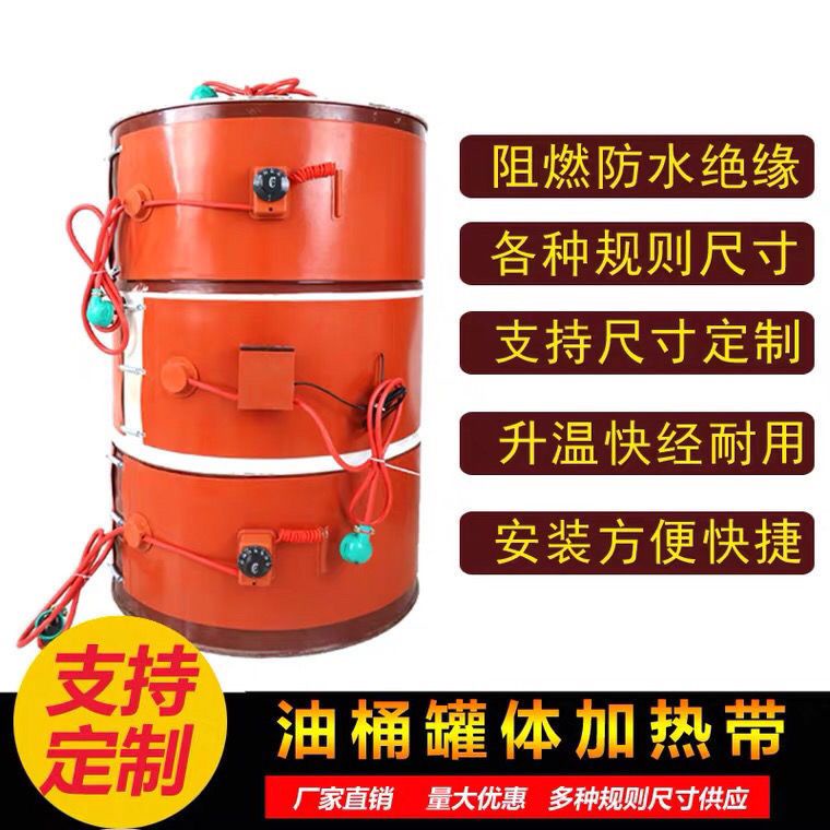 ##熱賣#熱銷# 200L油桶加熱帶硅橡膠加熱帶油桶伴熱帶煤氣罐加熱帶