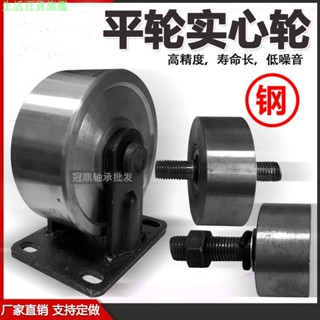生活百貨旗艦 鋼輪/軌道輪/滑輪/重型輪/鋼槽輪/平輪/移門輪/地面平移輪/實心輪