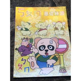 臺灣出貨ㄅㄆㄇ基礎練習 A1603{1本入}幼兒園 習作 練習本