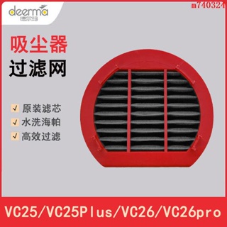 Deerma 吸塵器VC25過濾網VC26濾芯VC25Plus過濾芯海帕VC26pro【m740324】