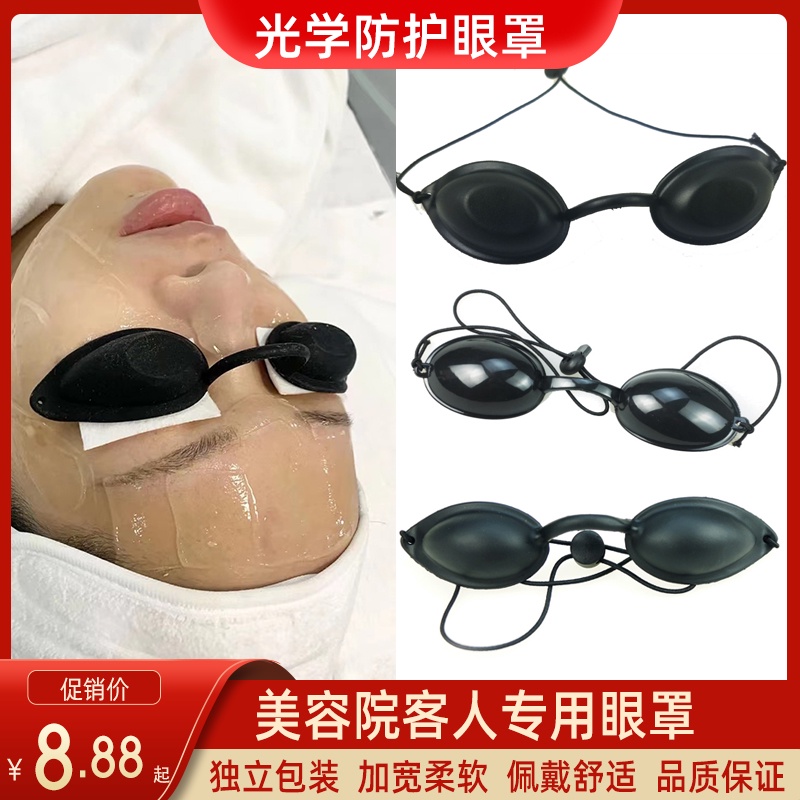 現貨 光子嫩膚防護眼鏡罩led光譜儀眼罩脫毛美容儀遮光鏡護眼罩專用軟