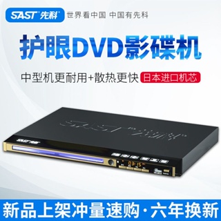♕[新品]先科 dvd 光盤播放器 高清HDMI 兒童DVD 影碟機 EVD/CD/VCD/播放機
