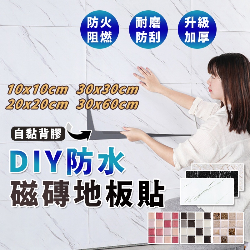 【小雪人生活館】【台灣現貨】DIY防水地板貼 地板貼 壁貼 磁磚貼 防水地 浴室地板貼 瓷磚貼 浴室地貼 浴室壁貼 地貼