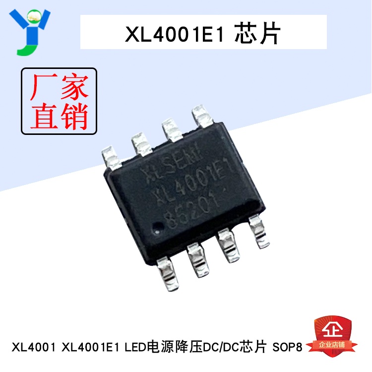 【現貨速發 蝦皮代開發票】XL4001 XL4001E1 LED電源降壓DC/DC芯片 SOP8