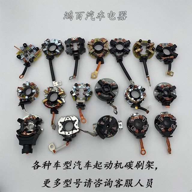 優化&*新品*汽車起動機馬達碳刷架啟動馬達碳刷易損件12V14V汽配碳刷架高品質精品優品特惠特賣限時下殺廠家直銷