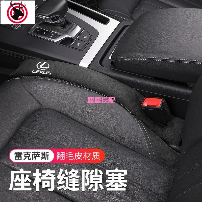 汽車用品 汽配 適用凌志座椅縫隙塞條 ES200 ES300h RX300 汽車內飾用品防漏條