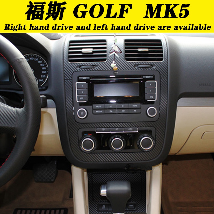 福斯Sagitar GOLF 5代 MK5 GTI內飾貼紙 中控排擋 內拉手門板 儀表出風口 碳纖維改裝 改色保護貼膜