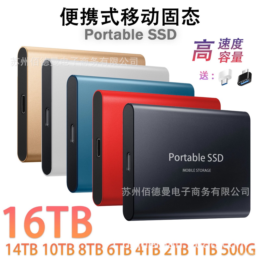 ☁迷你16T SSD移動固態硬盤8TB 4T 2T 1T可印logo外貿硬盤升級