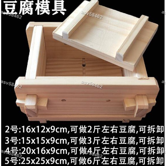 【悠🌈悠】DIY家用豆腐模具家庭廚房用自製豆腐框工具松木豆腐盒可拆卸🌈asv58462