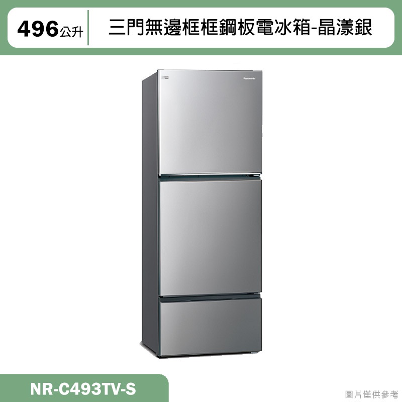 Panasonic國際牌【NR-C493TV-S】496公升三門無邊框框鋼板電冰箱-晶漾銀(含標準安裝)