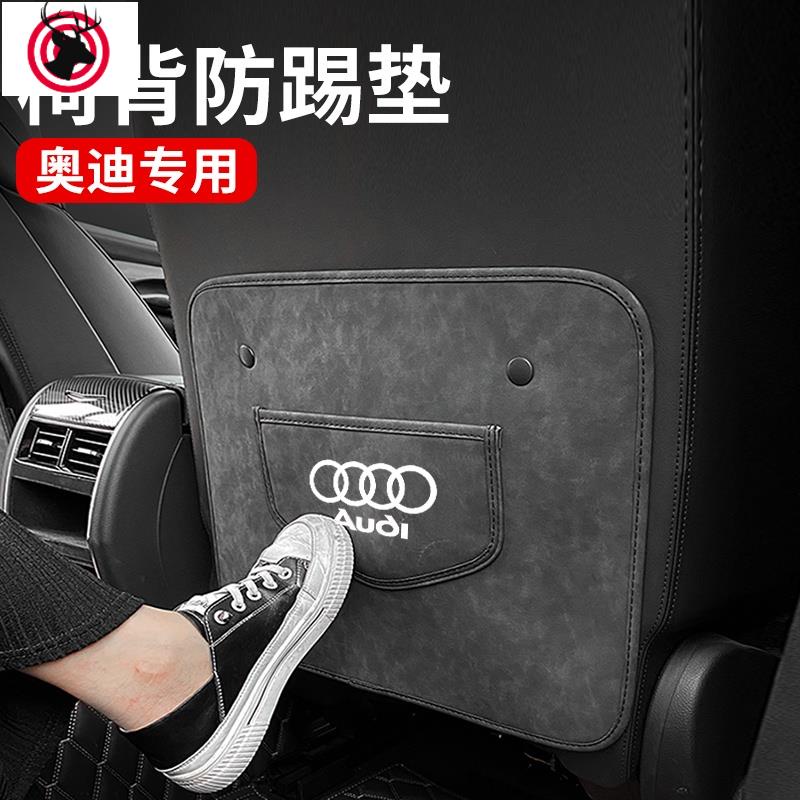 汽車用品 汽配 奧迪車用防踢墊 A4L Q5L A6L Q3 A3 專用座椅後排 汽車內飾裝飾改裝用品