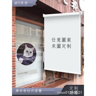 免運□商鋪遮陽簾 廣告卷拉式窗簾 logo卷簾定製玻璃遮擋辦公室防曬遮光