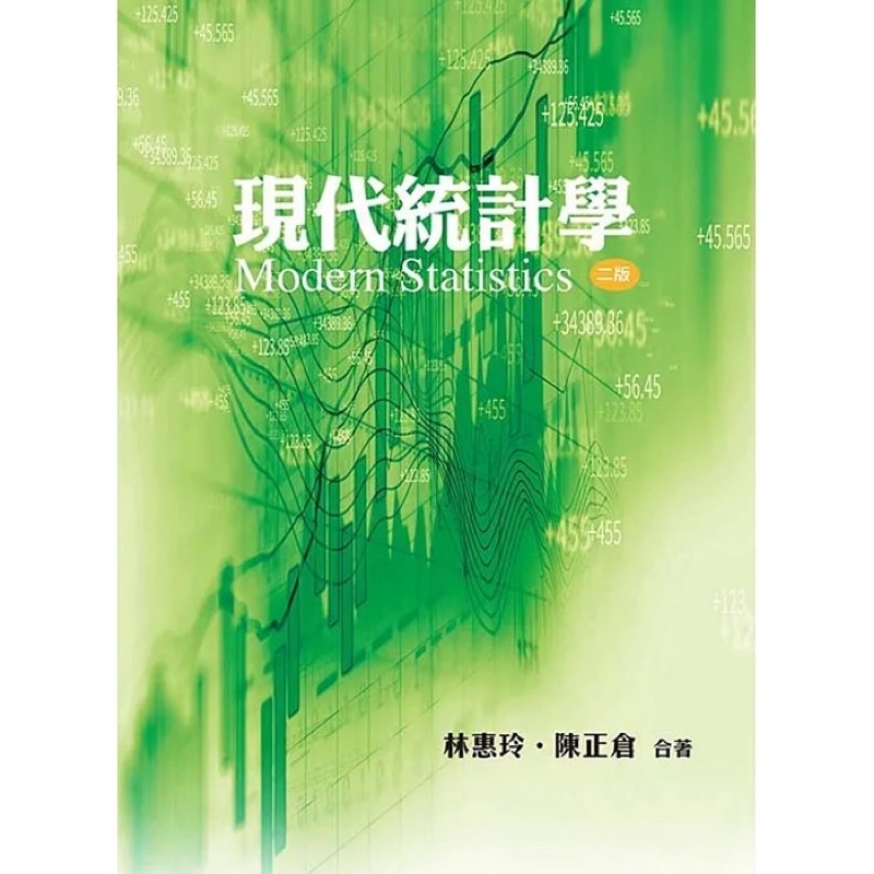 現代統計學 二版 林惠玲