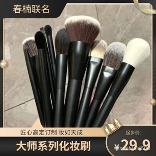 化妝刷 遮瑕刷 粉底刷 刷具完美日記大師係列化妝刷春楠聯名粉底刷散粉刷眼影刷專業化妝套刷 7I35